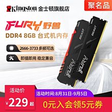 金士頓DDR4 臺式機4G 2133 8G 2400 2666兼容四代電腦拆機內存條 歷史價格詳細信息