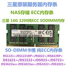 群暉NAS內存4G 8G DS1821+ DS1621+ 歷史價格詳細信息