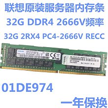聯想 32G PC4-2133P ECC REG RD350 RD450 RD550 RD650伺服器記憶體 歷史價格詳細信息