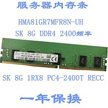 HMA82GR7MFR4N-UH 現代海力士 16G 1R×4 PC4-2400T DDR4 ECC REG 歷史價格詳細信息
