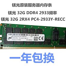 鎂光原裝 32G 2RX4 PC4-2400T 伺服器記憶體 32G DDR4 2400 ECC REG 歷史價格詳細信息