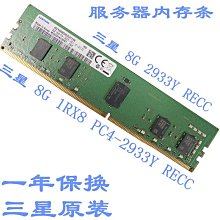 三星原裝 8G 2RX8 PC4 2133p純ECC 伺服器記憶體 歷史價格詳細信息