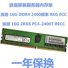 浪潮原裝 32G 2RX4 PC4-2400T DDR4 2400 ECC RDIMM 記憶體 M4 M5 歷史價格詳細信息