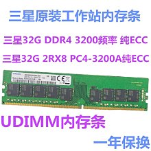 三星 M391A4G43MB1-CTD伺服器記憶體32G DDR4 2666 純ECC UDIMM ECC 歷史價格詳細信息