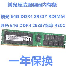 MTA36ASF8G72PZ-2G9E1 MT 鎂光 64G 2R×4 PC4-2933Y DDR4 RDIMM 歷史價格詳細信息