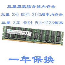 三星 32G 4DR×4 PC4-2400T DDR4 ECC REG LRDIMM 伺服器記憶體 歷史價格詳細信息