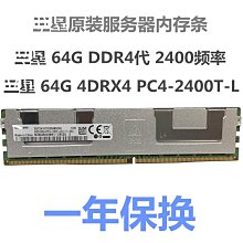 三星原裝64G DDR4 4DRX4 PC4-2133P伺服器記憶體M386A8K40BM1-CPB0Q 歷史價格詳細信息