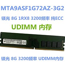 MTA9ASF2G72PZ-3G2B1 MT 鎂光 16G 1RX8 PC4-3200AA DDR4 ECC REG 歷史價格詳細信息
