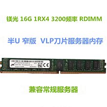 鎂光原裝16G 2RX4 DDR3  PC3-14900R頻率RECC RDIMM 伺服器記憶體 歷史價格詳細信息