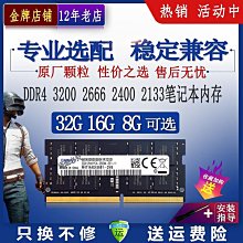 DDR4 2666工作站等級 原廠筆電記憶體少用 有ECC容錯 電腦更穩定 不會常當機及藍畫面 三星顆粒 支援雙通道 歷史價格詳細信息