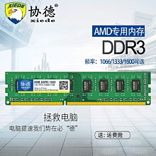 協德正品全新桌機DDR3 1066 1333 1600 8G電腦記憶體兼容4g雙面 歷史價格詳細信息