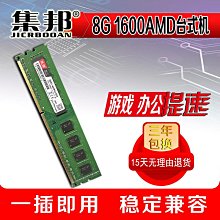 集邦全新單條8G DDR3 1600筆記本AMD/H110專用內存條低電壓工控機 歷史價格詳細信息