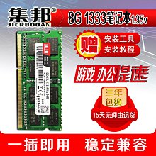 集邦全新單條8G DDR3 1600筆記本AMD/H110專用內存條低電壓工控機 歷史價格詳細信息