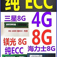 純ECC RAM DDR3-1600單條4GB記憶體2RX8 PC3-12800E 4G南亞科技1.5V工作站NANYA 歷史價格詳細信息