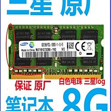 三星筆記本內存條4G 8G 1600 PC3L 1.35V 歷史價格詳細信息