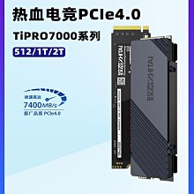 致態(ZhiTai)TiPlus7100 1TB M.2筆電桌機電腦SSD m2固態硬盤 歷史價格詳細信息