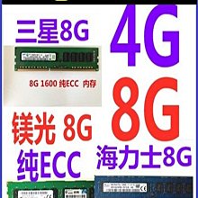 純ECC RAM DDR3-1600單條4GB記憶體2RX8 PC3-12800E 4G南亞科技1.5V工作站NANYA 歷史價格詳細信息