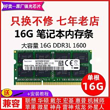 DDR3L 16G 美光 英睿達筆記本內存條，成色99新，電 歷史價格詳細信息