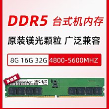 SK海力士 DDR5-4800筆電用8G記憶體(全新裸裝) 歷史價格詳細信息