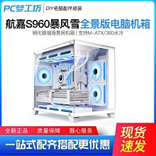海景房機箱亞克力弧形全景側透無立柱240水冷臺式電腦外殼防塵 歷史價格詳細信息
