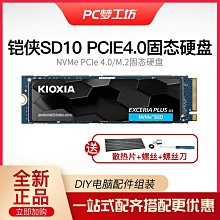 鎧俠SD10固態硬盤2t m.2 NVMe臺式電腦筆電ssd固態盤pcie4.0 m2 歷史價格詳細信息