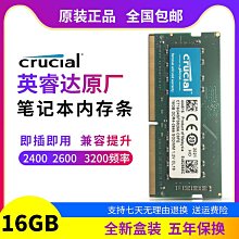 鎂光英睿達記憶體ddr5筆電記憶體16g 32g4800普條單條全國聯保 歷史價格詳細信息