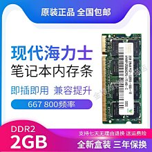 三星2g ddr2 667 800二代筆記本內存條，成色靚， 歷史價格詳細信息