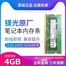 兼容聯想ThinkPadE585 E580筆電電腦記憶體 8g ddr4 2400原廠四代 歷史價格詳細信息