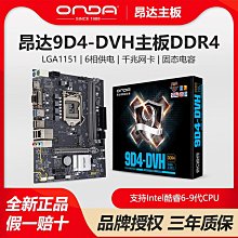 昂達9D4-VH-D臺式電腦主板lga1151針ddr4雙通道6789代cpu m.2nvme 歷史價格詳細信息