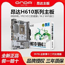 主板昂達H610系列臺式電腦DDR4主板1700游戲辦公12代CPU白色M.2  現貨 歷史價格詳細信息