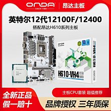 主板昂達H610系列臺式電腦DDR4主板1700游戲辦公12代CPU白色M.2  現貨 歷史價格詳細信息