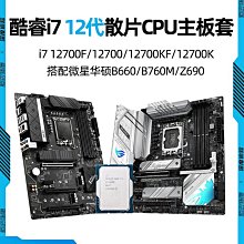 酷睿i7 12700KF 12700F 12700K散微星迫擊炮華碩B760主板CPU套裝 歷史價格詳細信息