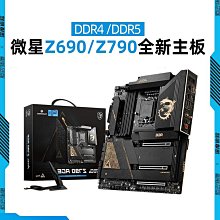 Msi微星 Z690 FORCE WIFI ATX/1700腳位/主機板/原價屋【活動贈】 歷史價格詳細信息
