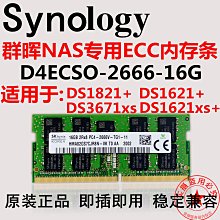 群暉NAS內存4G 8G DS1821+ DS1621+ 歷史價格詳細信息