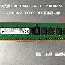 MT鎂光 8G 1R×8 PC4-2400T DDR4 ECC REG 8GB RDIMM伺服器記憶體 歷史價格詳細信息