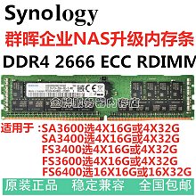 群暉 NAS Synolo金士頓 DDR4 2666 伺服器記憶體 KSM26SED8/16HD  SODIMM 歷史價格詳細信息