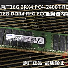 三星RECC/DDR4 / 16G 2133 伺服器記憶體 歷史價格詳細信息