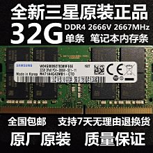 DDR4 2666工作站等級 原廠筆電記憶體少用 有ECC容錯 電腦更穩定 不會常當機及藍畫面 三星顆粒 支援雙通道 歷史價格詳細信息