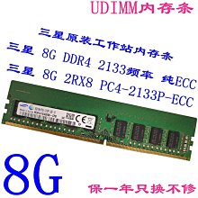 三星原裝 8G 2RX8 PC4 2133p純ECC 伺服器記憶體 歷史價格詳細信息