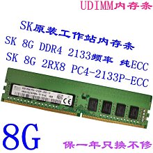 SK 海力士 8G DDR4 2133 2400 2666 2667 2933 3200 筆電記憶體 歷史價格詳細信息