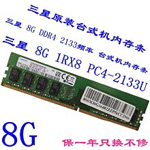 三星原裝 8G 2RX8 PC4 2133p純ECC 伺服器記憶體 歷史價格詳細信息
