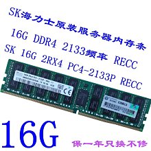 SK海力士 16G 1RX4 PC4-2400T REG HMA82GR7AFR4N-UH伺服器記憶體 歷史價格詳細信息