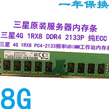 原裝三星DDR4 4G 2133 臺式機內存 歷史價格詳細信息