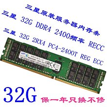 全新三星 32G 4R×4 PC4-2133P DDR4 ECC REG LRDIMM伺服器記憶體 歷史價格詳細信息