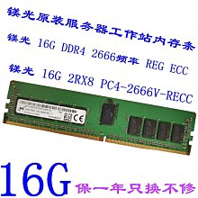 鎂光原裝16G 2RX4 DDR3  PC3-14900R頻率RECC RDIMM 伺服器記憶體 歷史價格詳細信息
