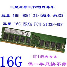 三星原裝 8G 2RX8 PC4 2133p純ECC 伺服器記憶體 歷史價格詳細信息