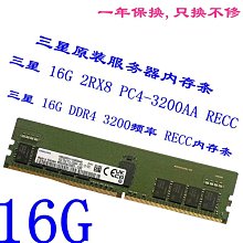 三星RECC/DDR4 / 16G 2133 伺服器記憶體 歷史價格詳細信息