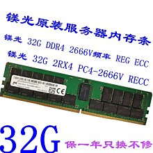 鎂光32G 2RX4 PC4-2666V ECC 伺服器記憶體 MTA36ASF4G72PZ-2G6E1QI 歷史價格詳細信息