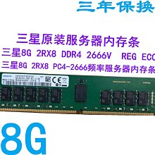 三星原裝 8G 2RX8 PC4 2133p純ECC 伺服器記憶體 歷史價格詳細信息