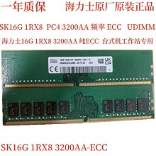 sk 16g 1rx8 pc5-4800e 服務器內存 16g ddrr5 4800 純ecc 歷史價格詳細信息